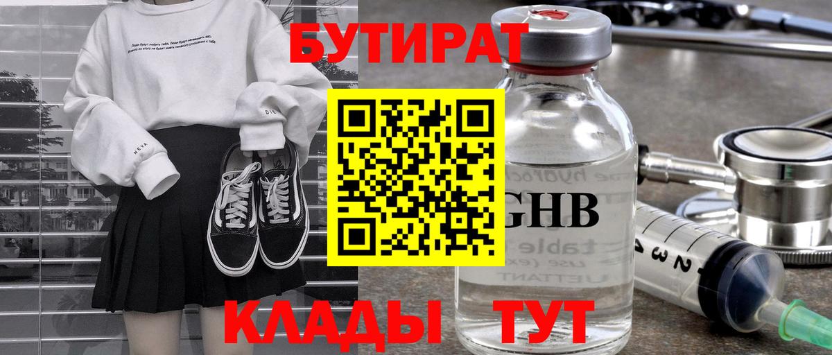Железноводск  Бутират оксибутират  Вход с VPN 