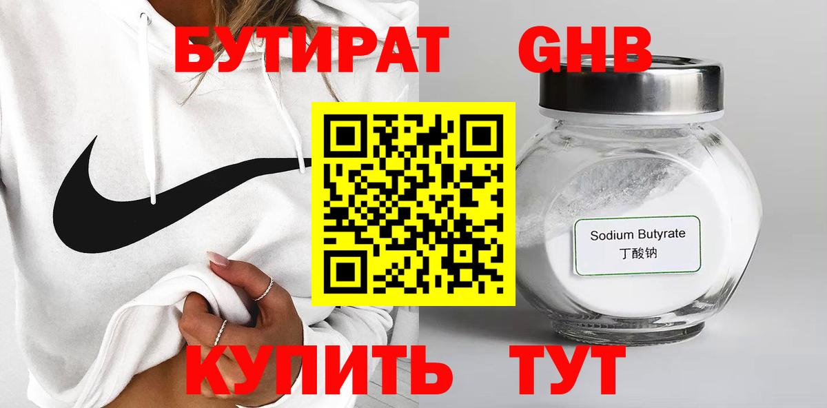БУТИРАТ BDO 33% Железноводск