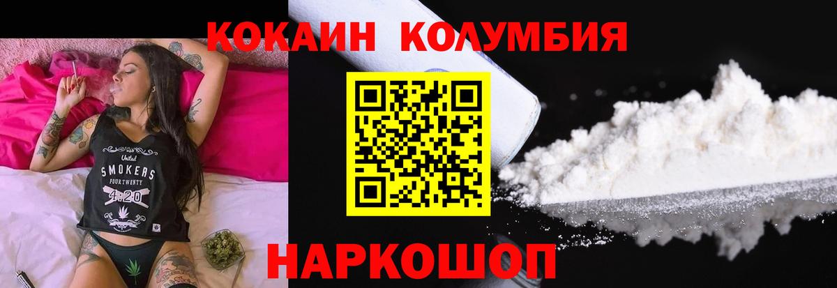 Железноводск  Кокаин  Вход с VPN  COCAIN VHQ  КОКАИН Columbia 
