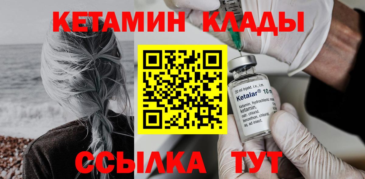 КЕТАМИН ketamine  Вход с VPN  omg зеркало  Железноводск 