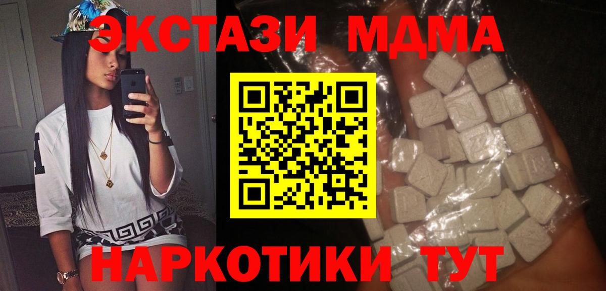 MDMA кристаллы  МДМА кристаллы  Вход с VPN  Железноводск 