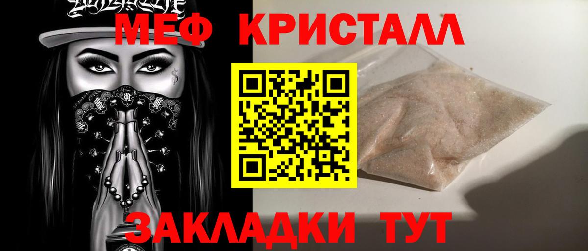 Меф кристаллы Железноводск