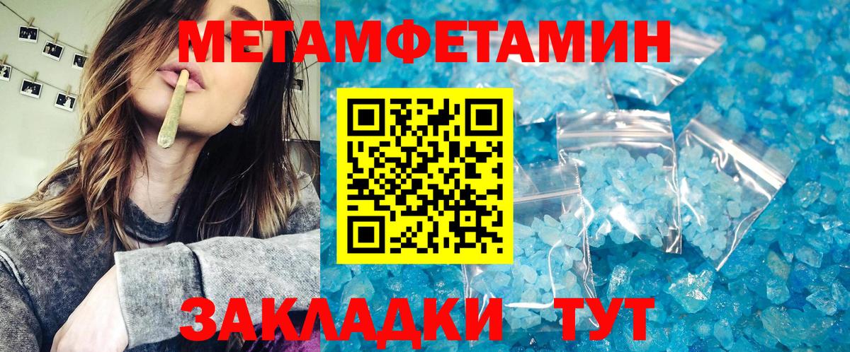 Метамфетамин мет Железноводск